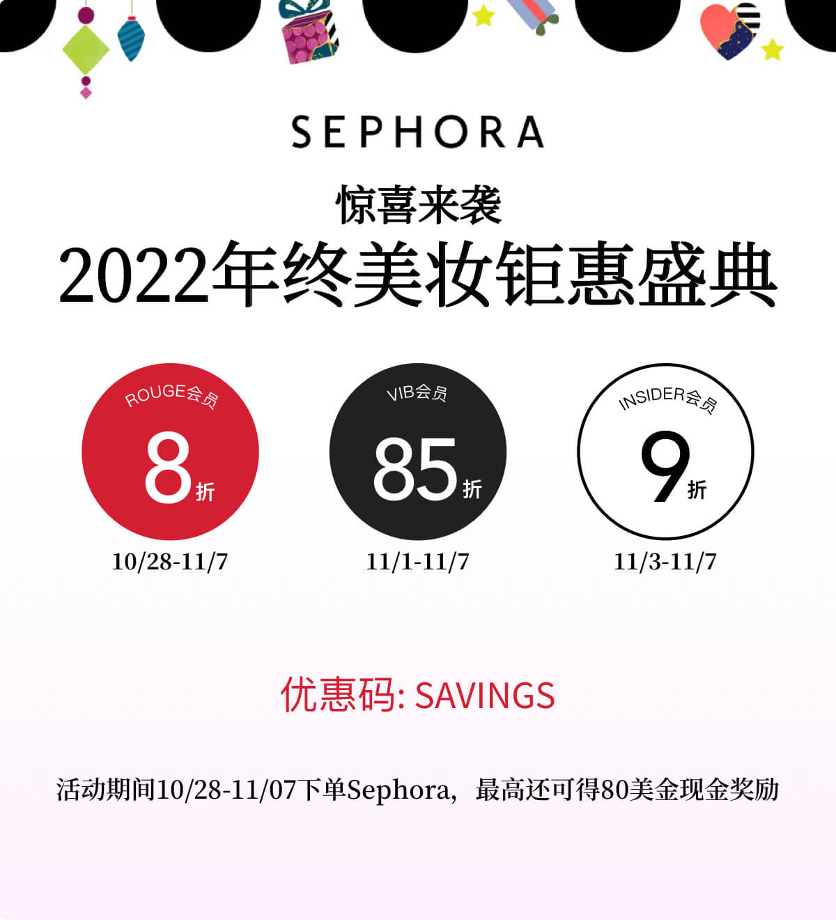 Login - Sephora | LeftImg2