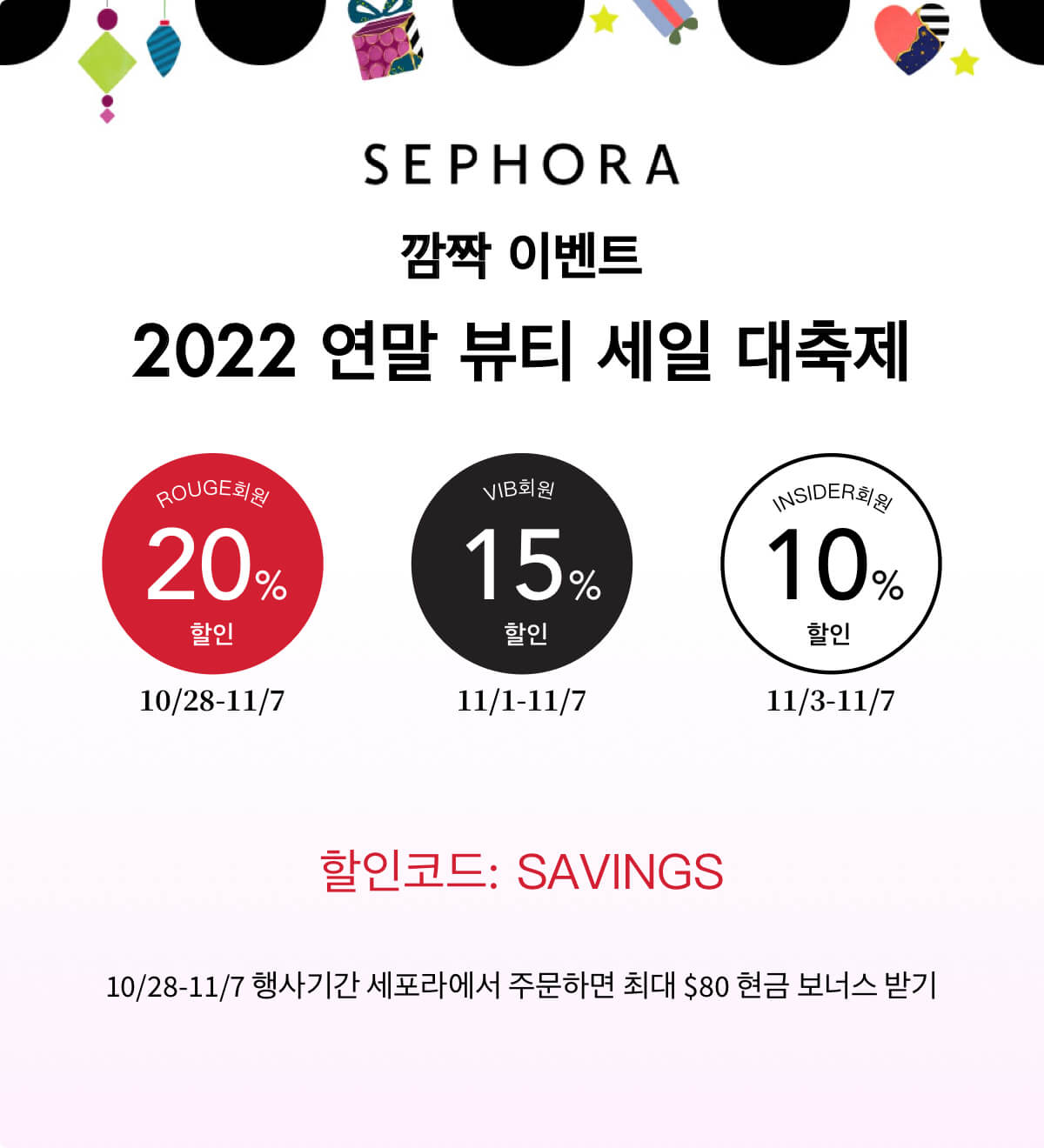 Login - Sephora | LeftImg3