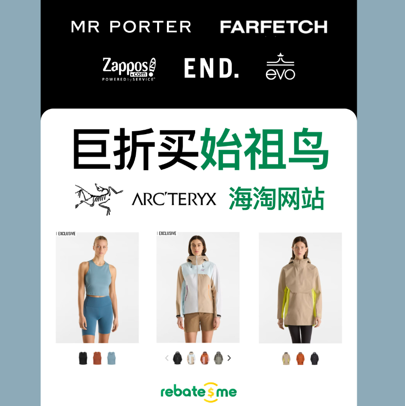 巨折买始祖鸟ARC’TERYX的海淘网站！